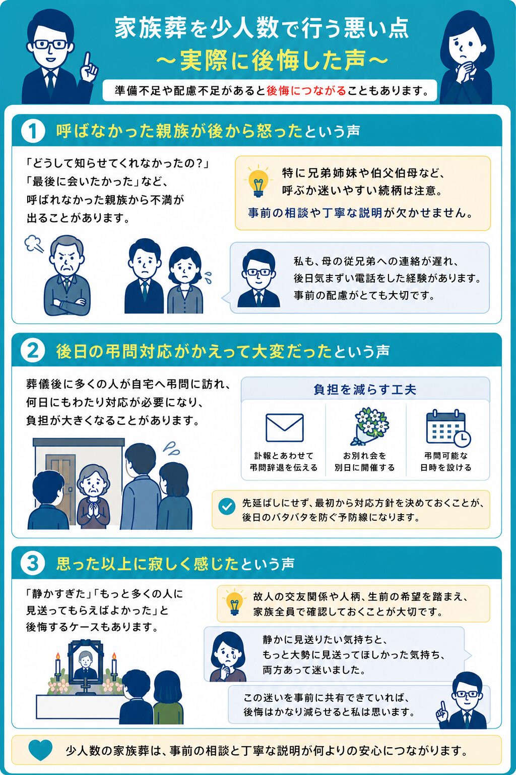 家族葬を少人数で行う悪い点~実際に後悔した声