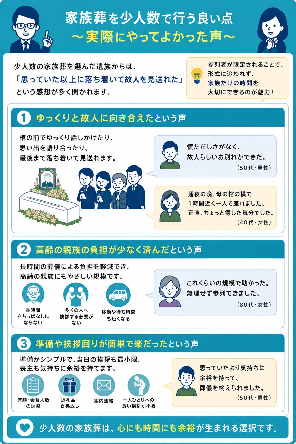 家族葬を少人数で行う良い点~実際にやってよかった声